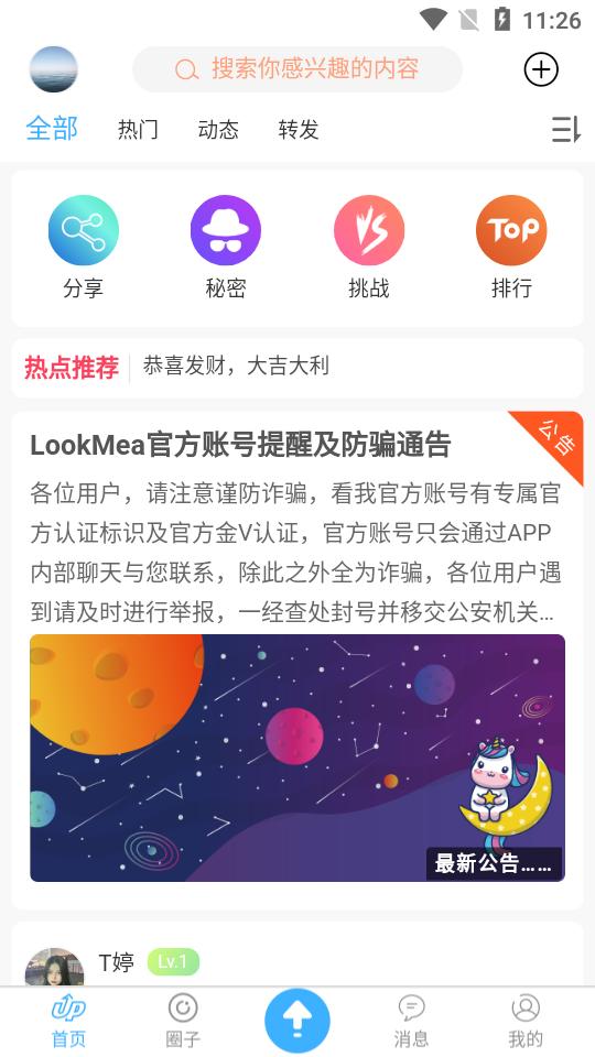 LookMea搞笑段子app官方版1.2.8最新版 v5.2.2