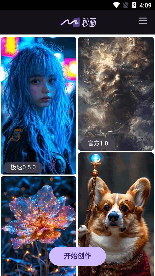 商汤秒画app手机版v1.0 安卓最新版 v4.1.3