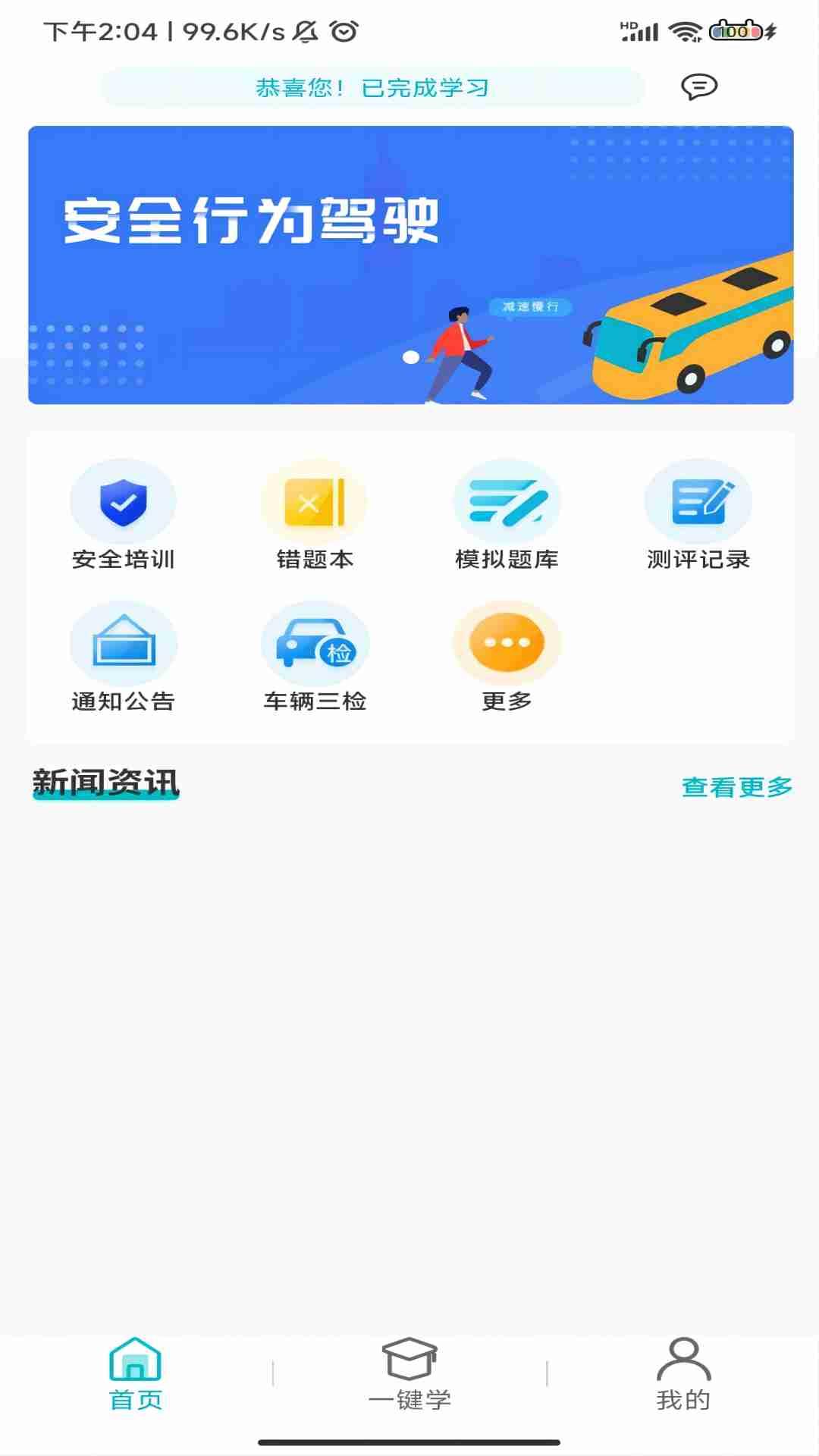 崇州公交车培训平台