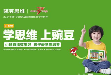 豌豆思维app学生端 豌豆思维app学生端