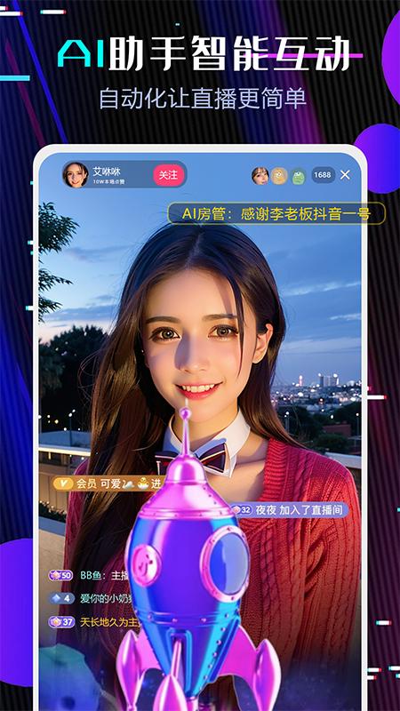 全能助播手机app0.6.1.8 官方版 v3.0.3