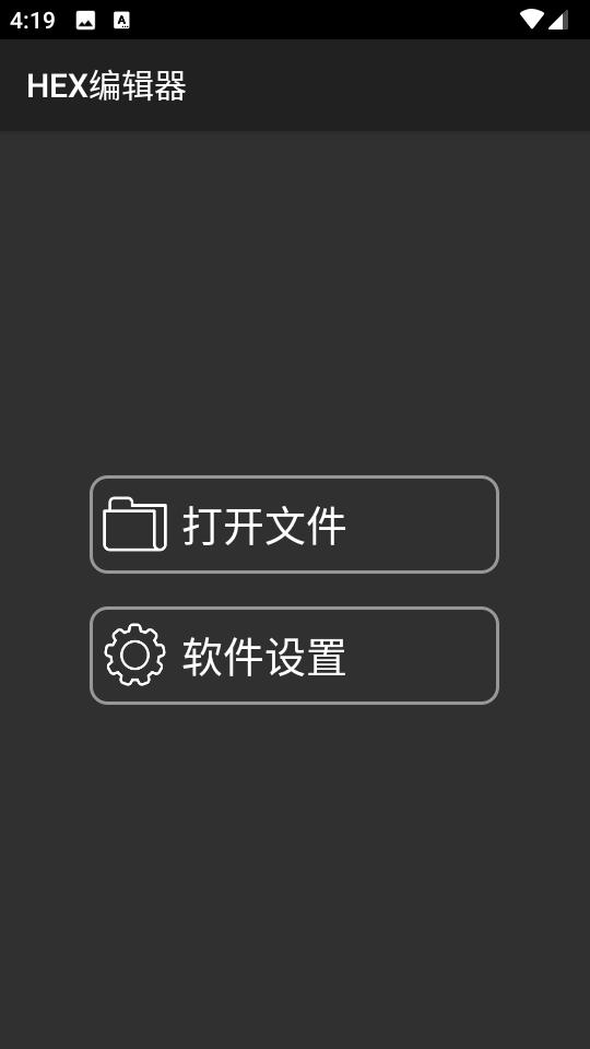 hex编辑器hex editor汉化安卓版v2.8.5手机中文版 v4.0.1