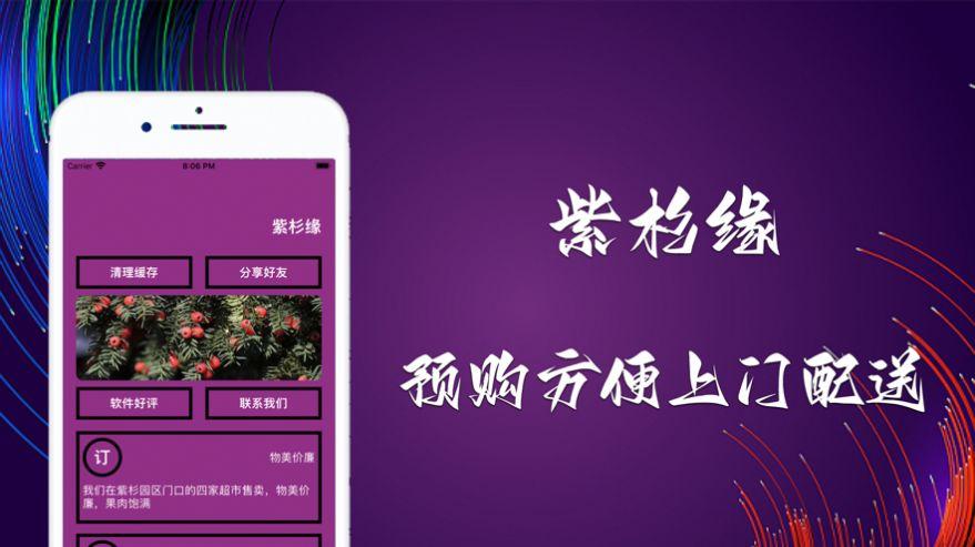 紫杉缘 v5.2.1