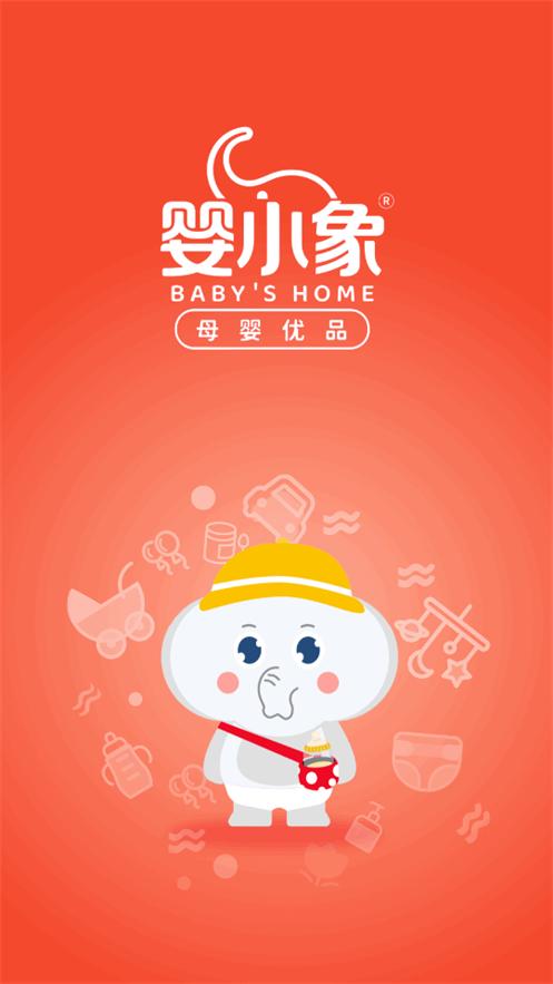 婴小象儿童百货软件v1.0.3 安卓手机版 v4.1.2