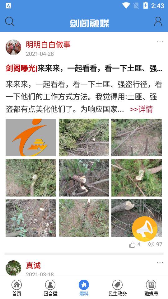 剑阁融媒APP3.1.0 安卓手机版 v6.3.3
