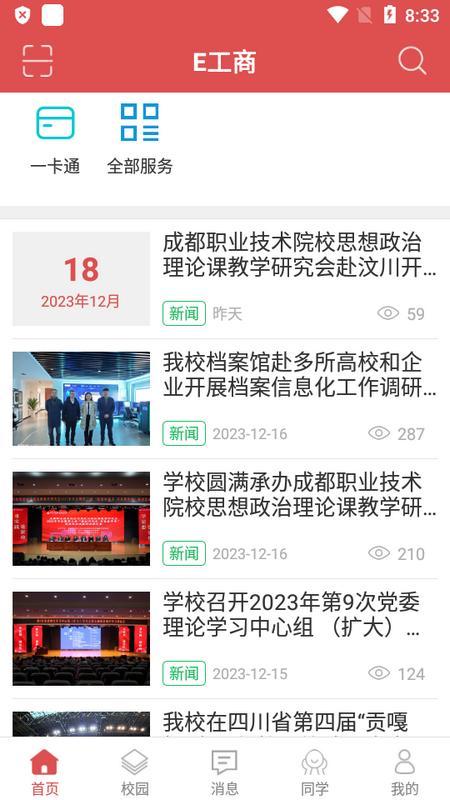 E工商(原大工商)app官方版v1.1.6 最新版 v3.0.3
