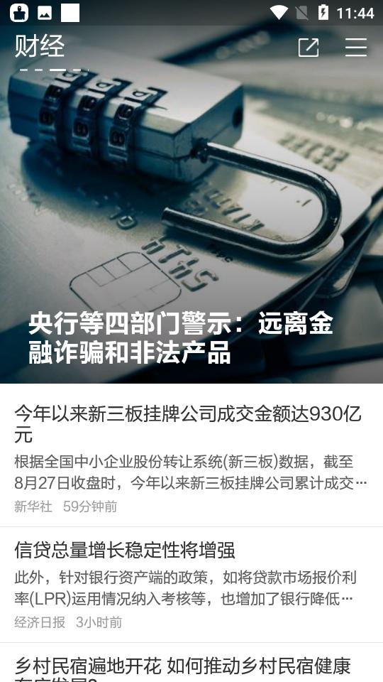 中国网手机客户端2.0.6 官方版 v6.5.3
