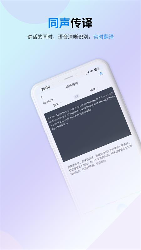 译准翻译官最新版