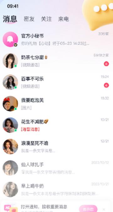 爱甜交友app下载