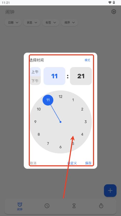 Chrono 时钟app Chrono 时钟app