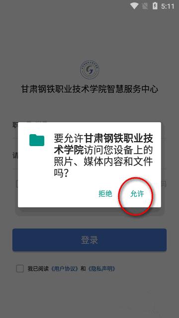商丘工学院智慧后勤app下载
