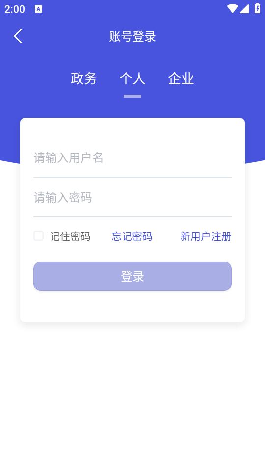 智慧东昌app3.4.4 最新版 v5.4.2