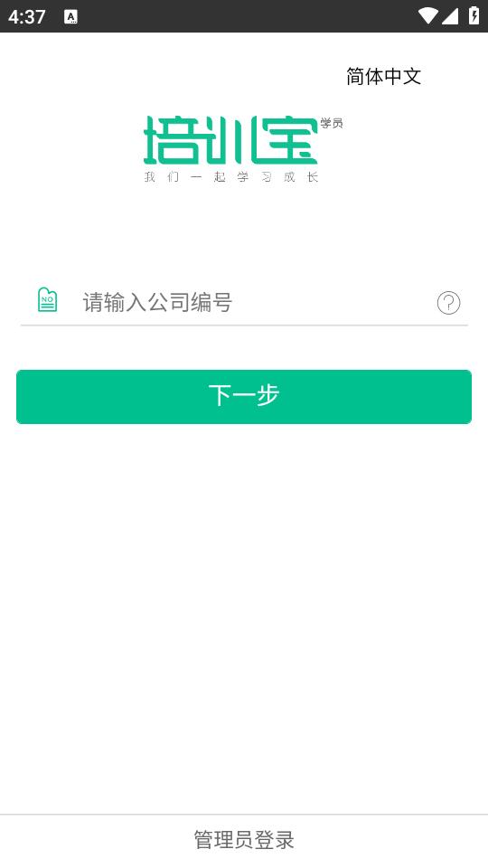 培训宝官方最新版本4.2.66 手机版 v3.4.1
