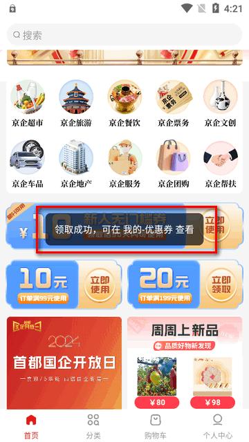 京企直卖平台官方版