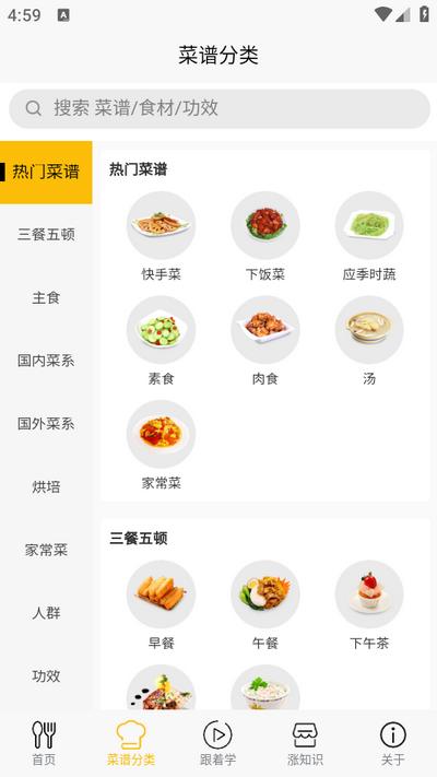 饭团菜谱app官方版 饭团菜谱app官方版