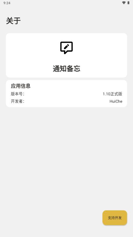 通知备忘app手机版v1.20 开源版 v3.0.4