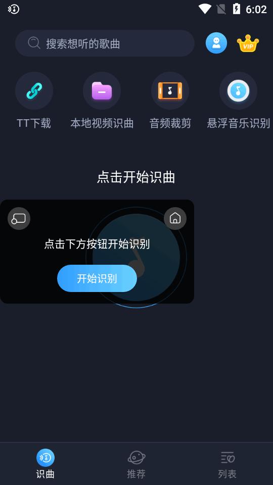 音乐识别歌曲查找软件v13.0 永久vip版 v4.5.1