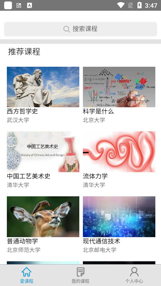 2025爱课程客户端3.0.725 最新版 v5.5.1