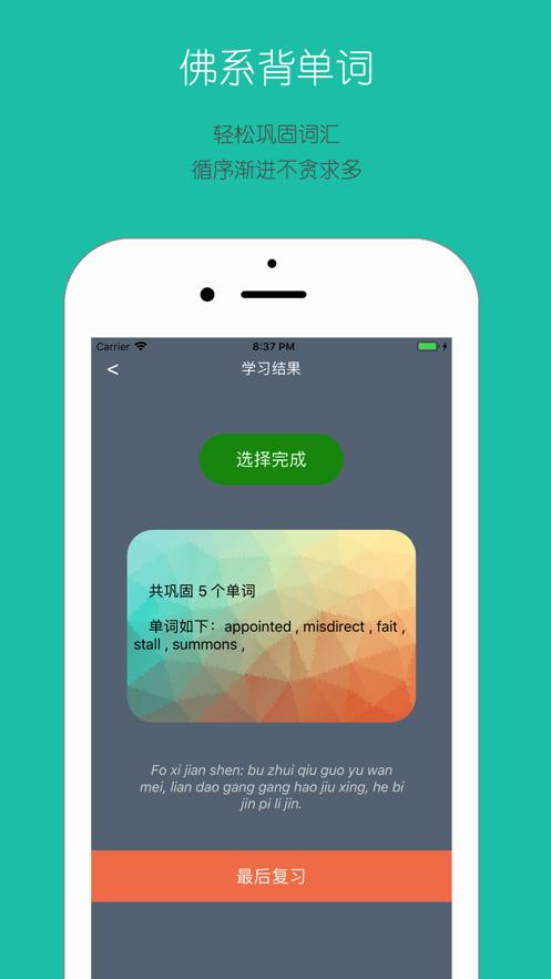佛系背单词软件1.1 安卓手机版 v3.2.2