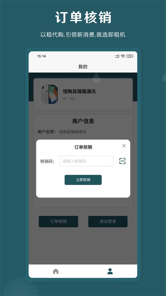 即租商家版app官方