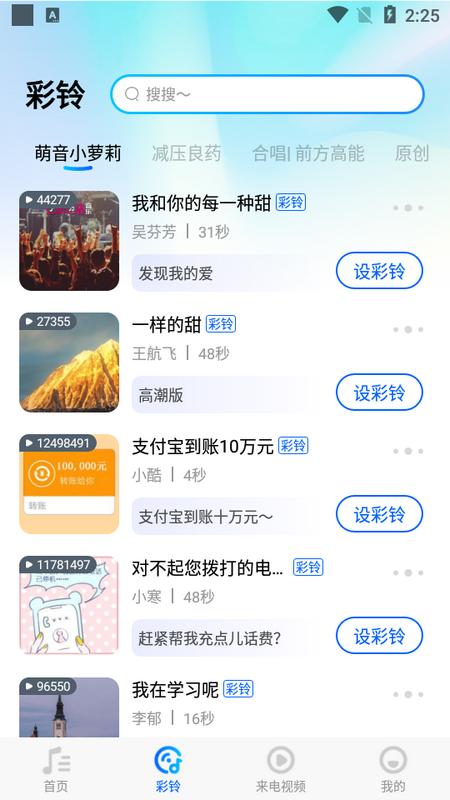 酷炫铃声