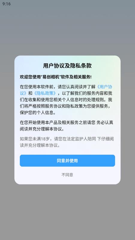 易创相机安卓版v1.2.2 最新版 v4.4.2