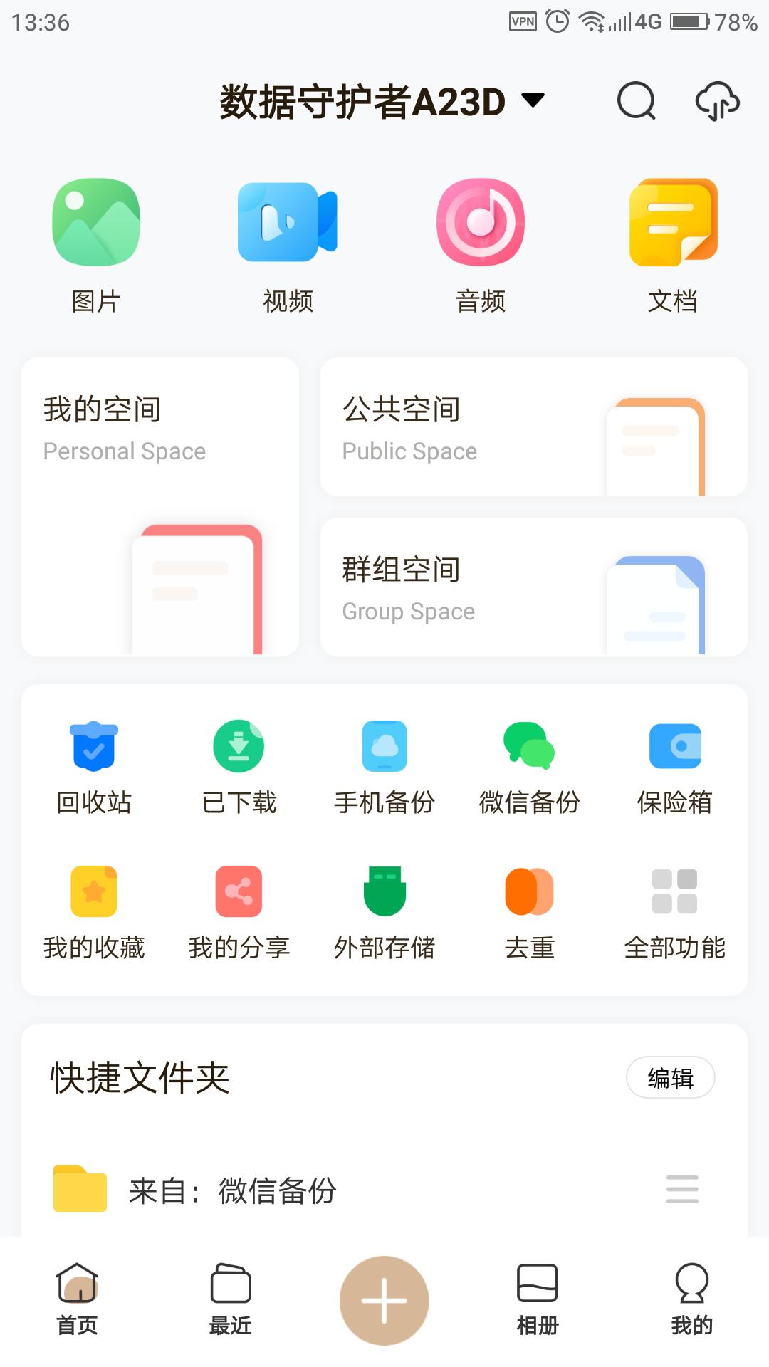 联想个人云存储