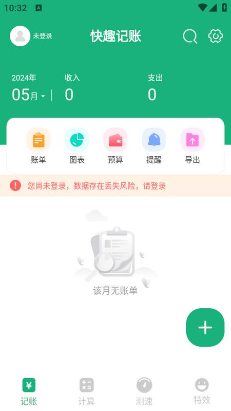 快趣记账app