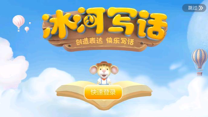 冰河写话教育软件1.2.0.6 最新版 v5.4.2