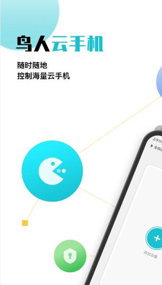 鸟人云手机app最新版下载v1.1.8 安卓版 v3.4.4