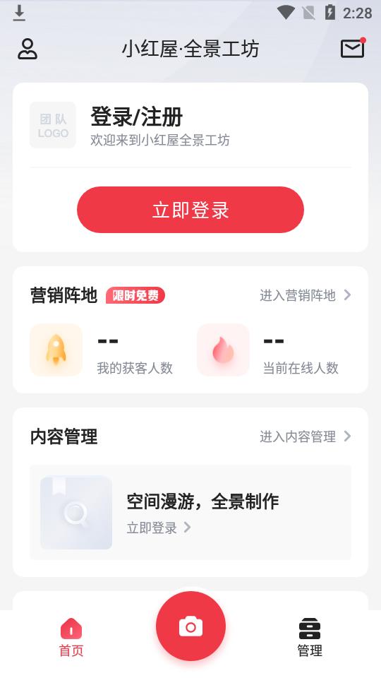 小红屋全景相机app5.6.2 最新版 v5.0.1