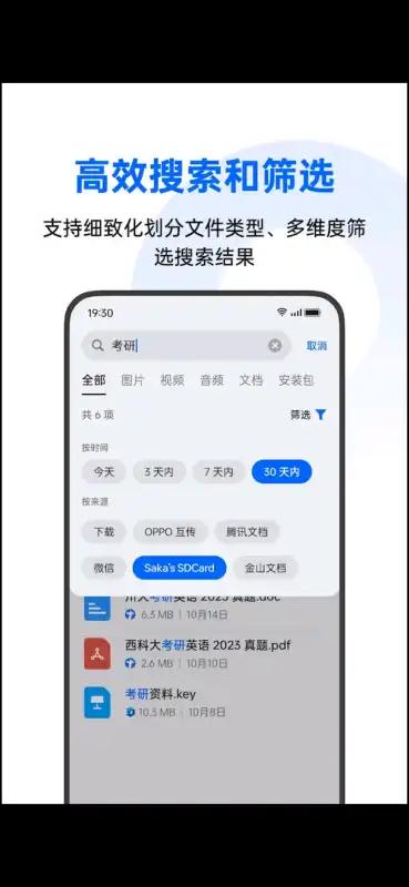 oppo文件管理app手机版 oppo文件管理app手机版