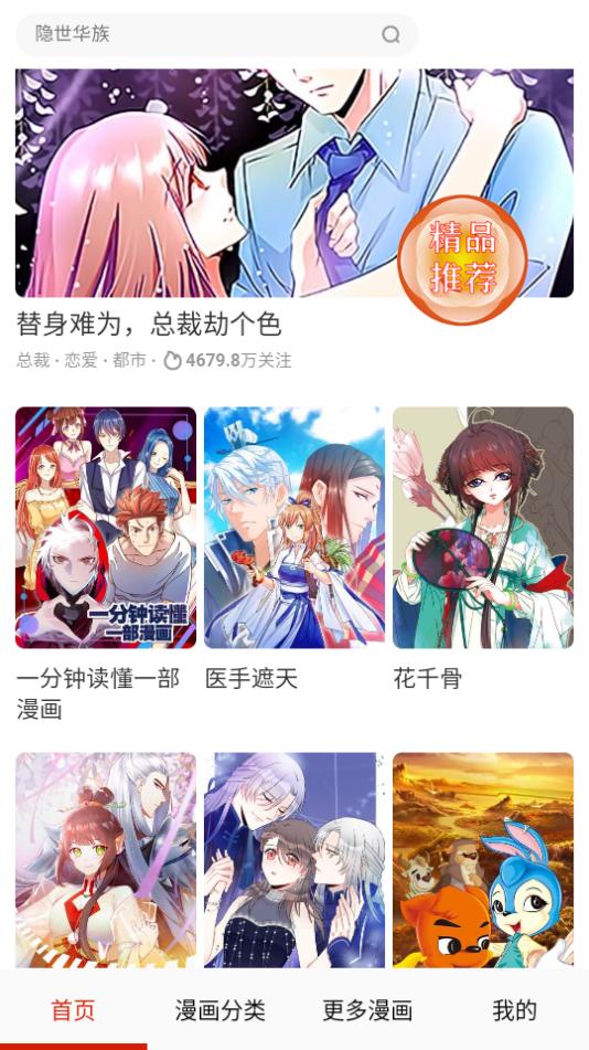 desire漫画app17.0无广版 v6.0.4