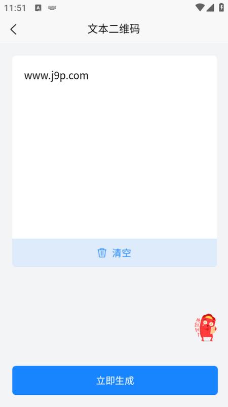 二维码制作生成神器app