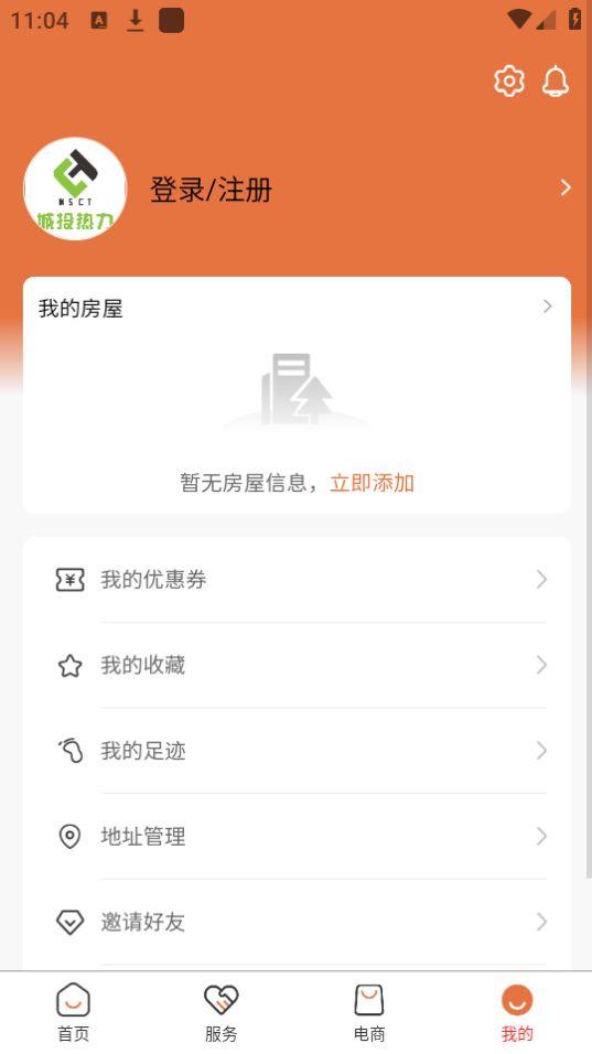供热缴费系统app官方版1.0.1最新版 v4.2.1