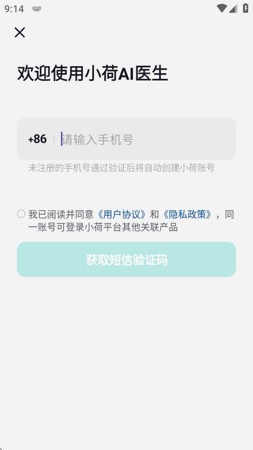 小荷AI医生官方版 小荷AI医生官方版