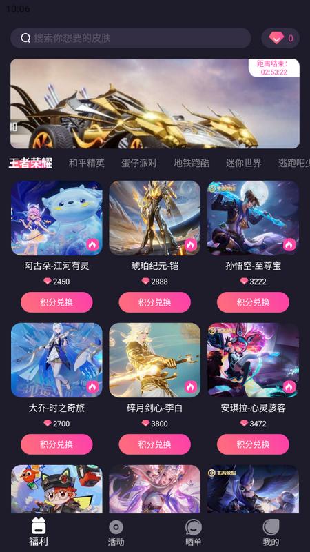 V8皮肤最新版