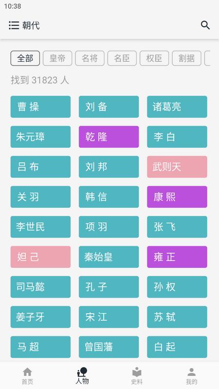 历史年轮app官方版v1.1.2最新版 v4.5.4