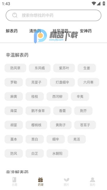 中医古籍中医宝典