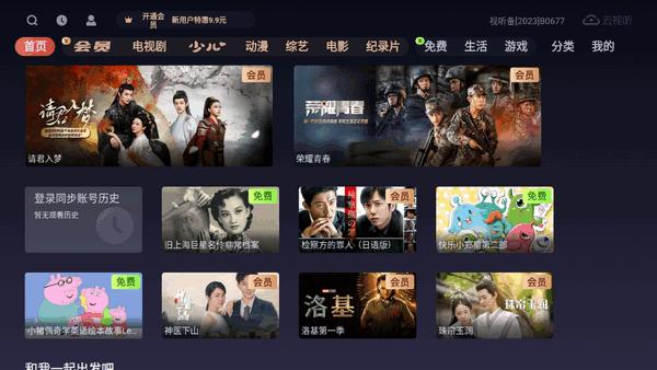 云视听悦厅TV电视盒子v7.3.7.1 安卓版 v6.4.4