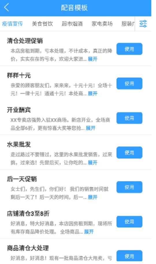 促销广告配音app官方下载