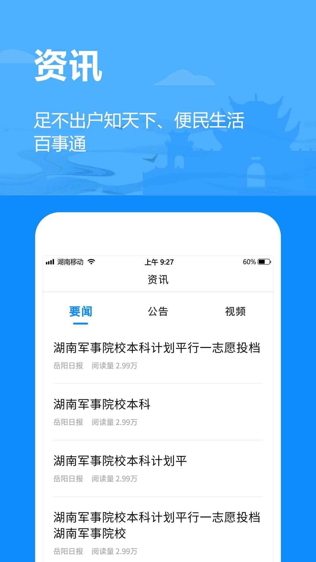 岳办岳好app官方版1.2.86 安卓手机版 v4.3.3