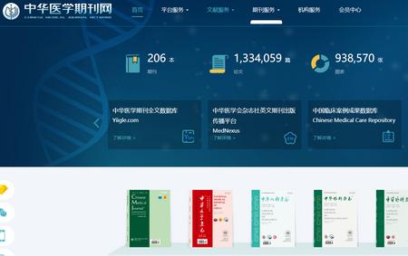 中华医学期刊app下载