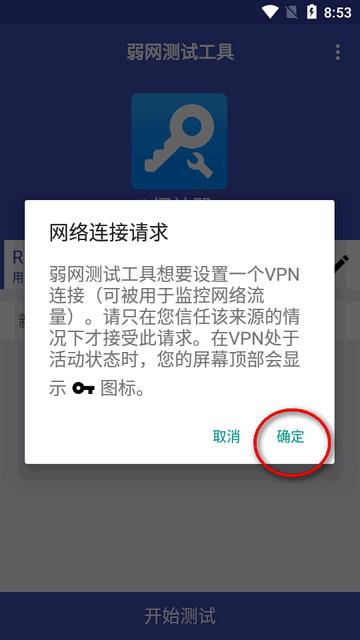 小蜜蜂弱网测试工具