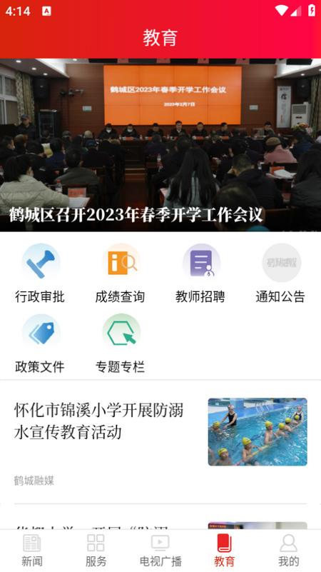 鹤城融媒app
