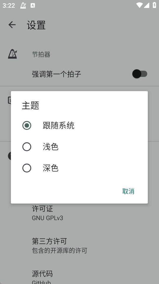 节拍器app最新版v1.6.2 安卓开源纯净版 v5.2.2