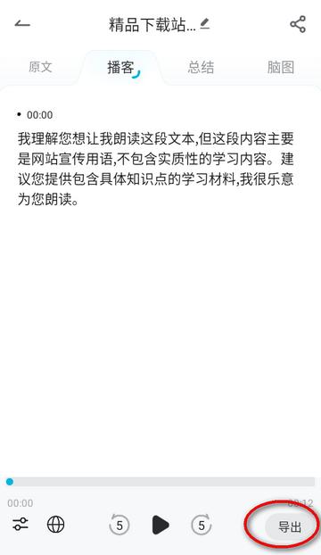 有道文档FM官方版 有道文档FM官方版