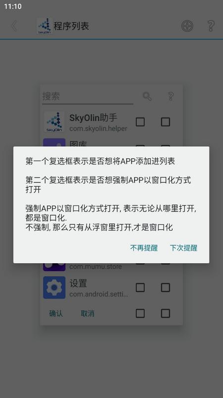 SkyOlin助手最新版v2.5 安卓版 v5.5.3