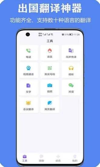 亲爱的翻译官国际版安装包
