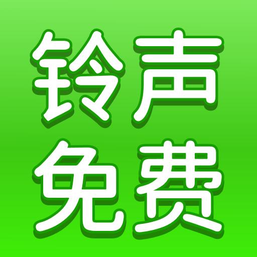 手机铃声多app手机版v1.0.0 安卓版